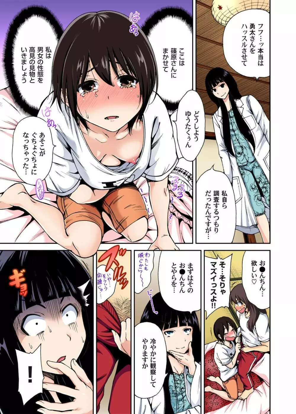 俺得修学旅行~男は女装した俺だけ!! 第1-29話 Page.35