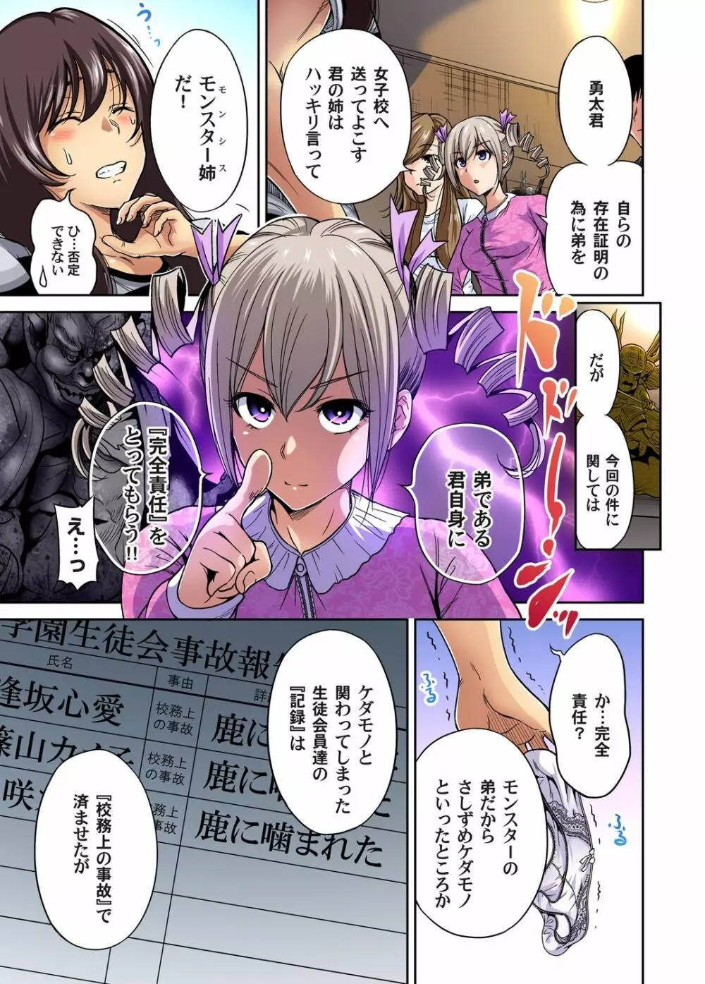 俺得修学旅行~男は女装した俺だけ!! 第1-29話 Page.350