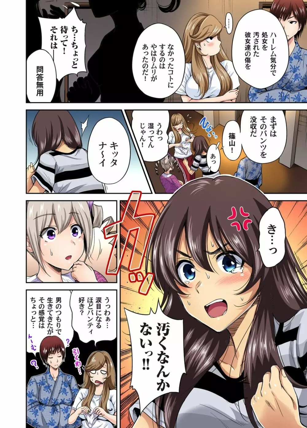 俺得修学旅行~男は女装した俺だけ!! 第1-29話 Page.351
