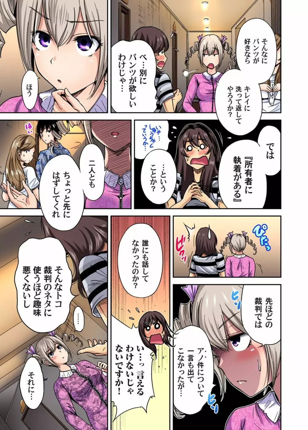 俺得修学旅行~男は女装した俺だけ!! 第1-29話 Page.352