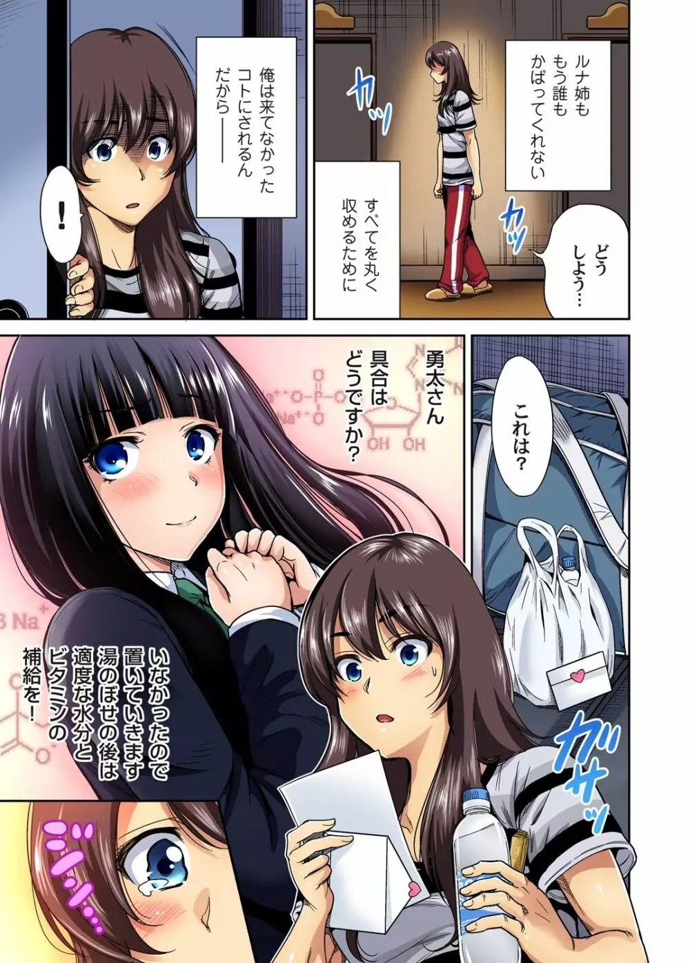 俺得修学旅行~男は女装した俺だけ!! 第1-29話 Page.354