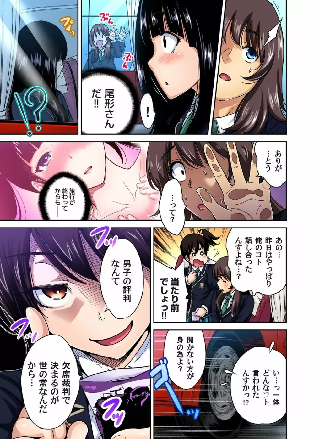 俺得修学旅行~男は女装した俺だけ!! 第1-29話 Page.356