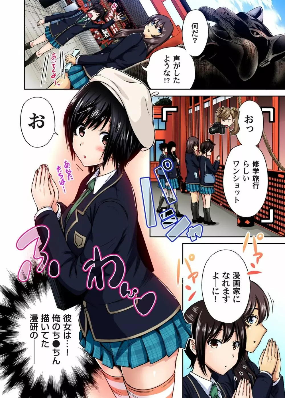 俺得修学旅行~男は女装した俺だけ!! 第1-29話 Page.359