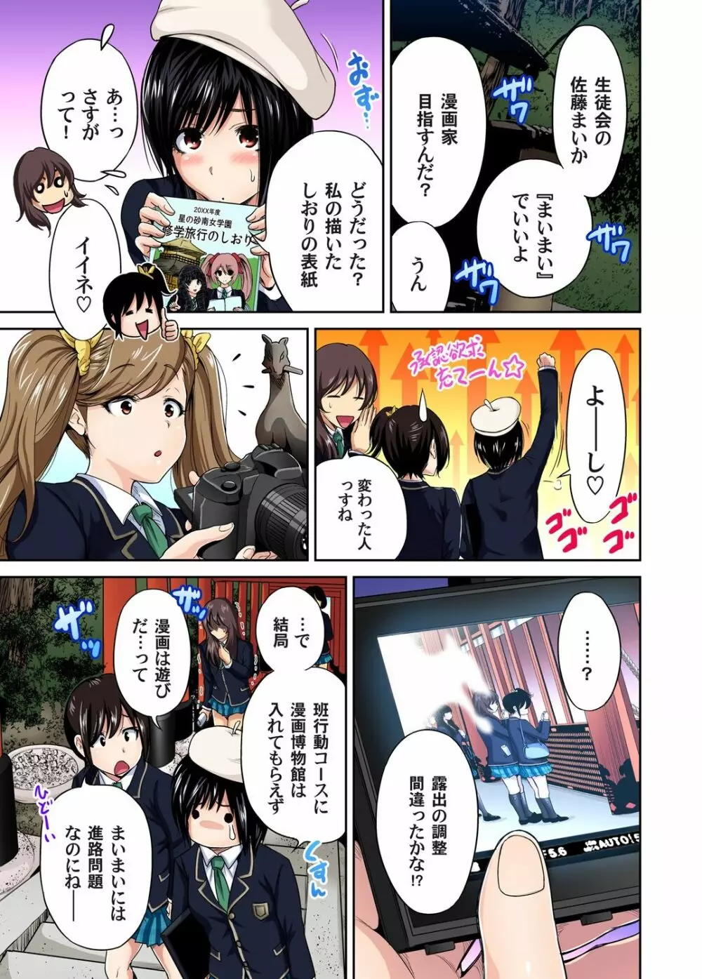 俺得修学旅行~男は女装した俺だけ!! 第1-29話 Page.360