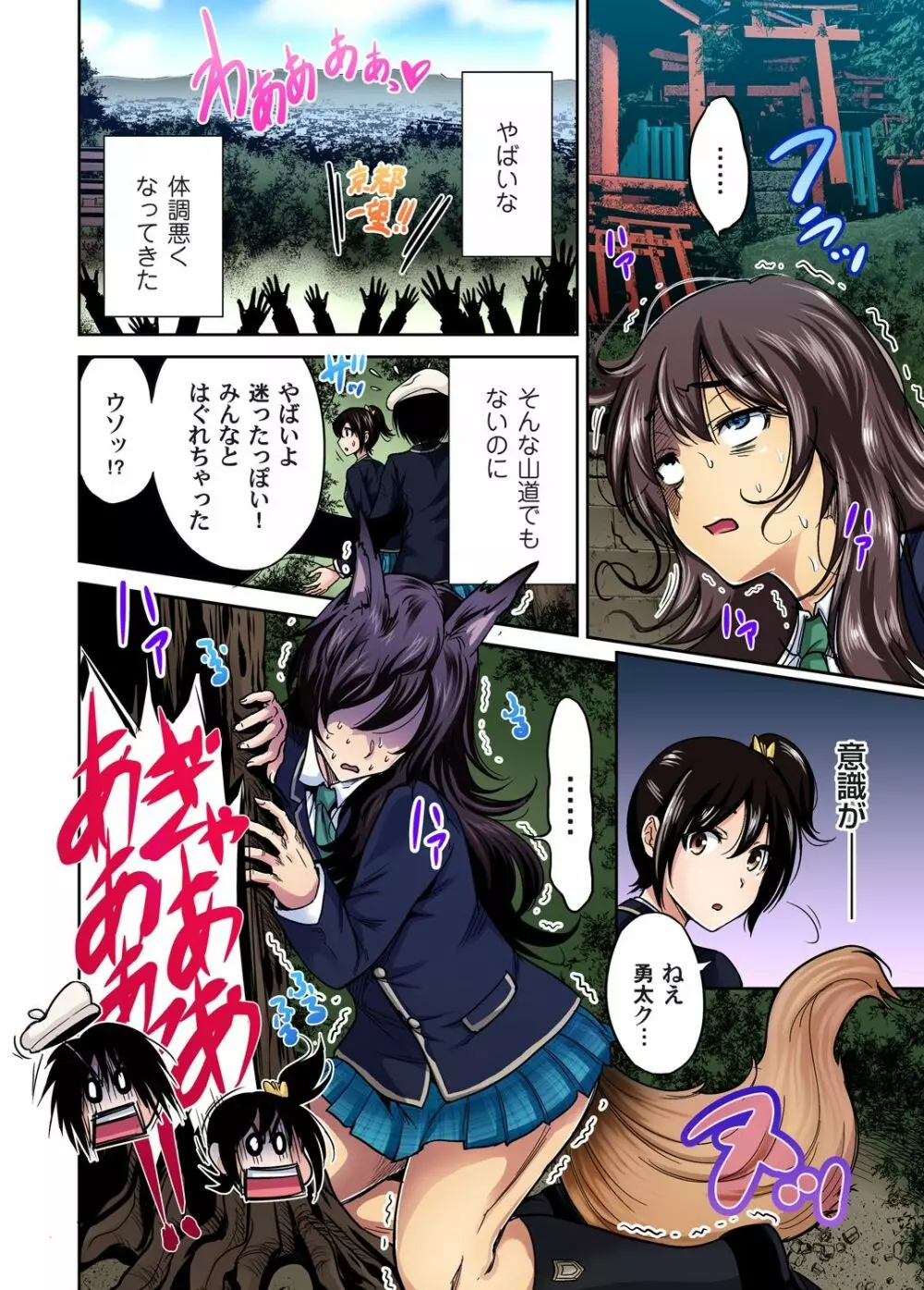 俺得修学旅行~男は女装した俺だけ!! 第1-29話 Page.361