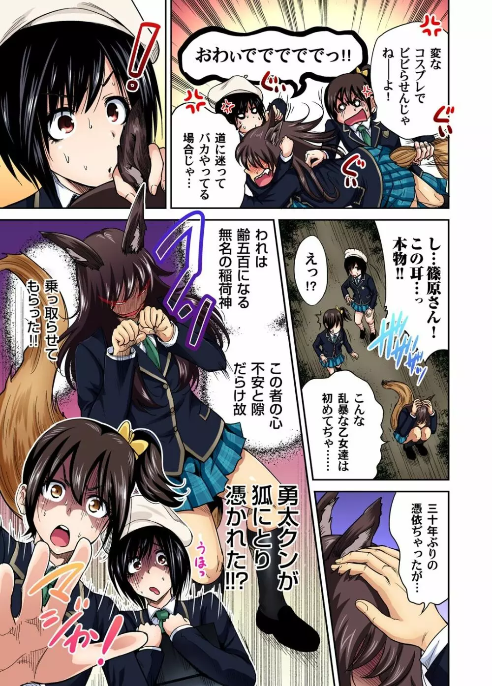 俺得修学旅行~男は女装した俺だけ!! 第1-29話 Page.362