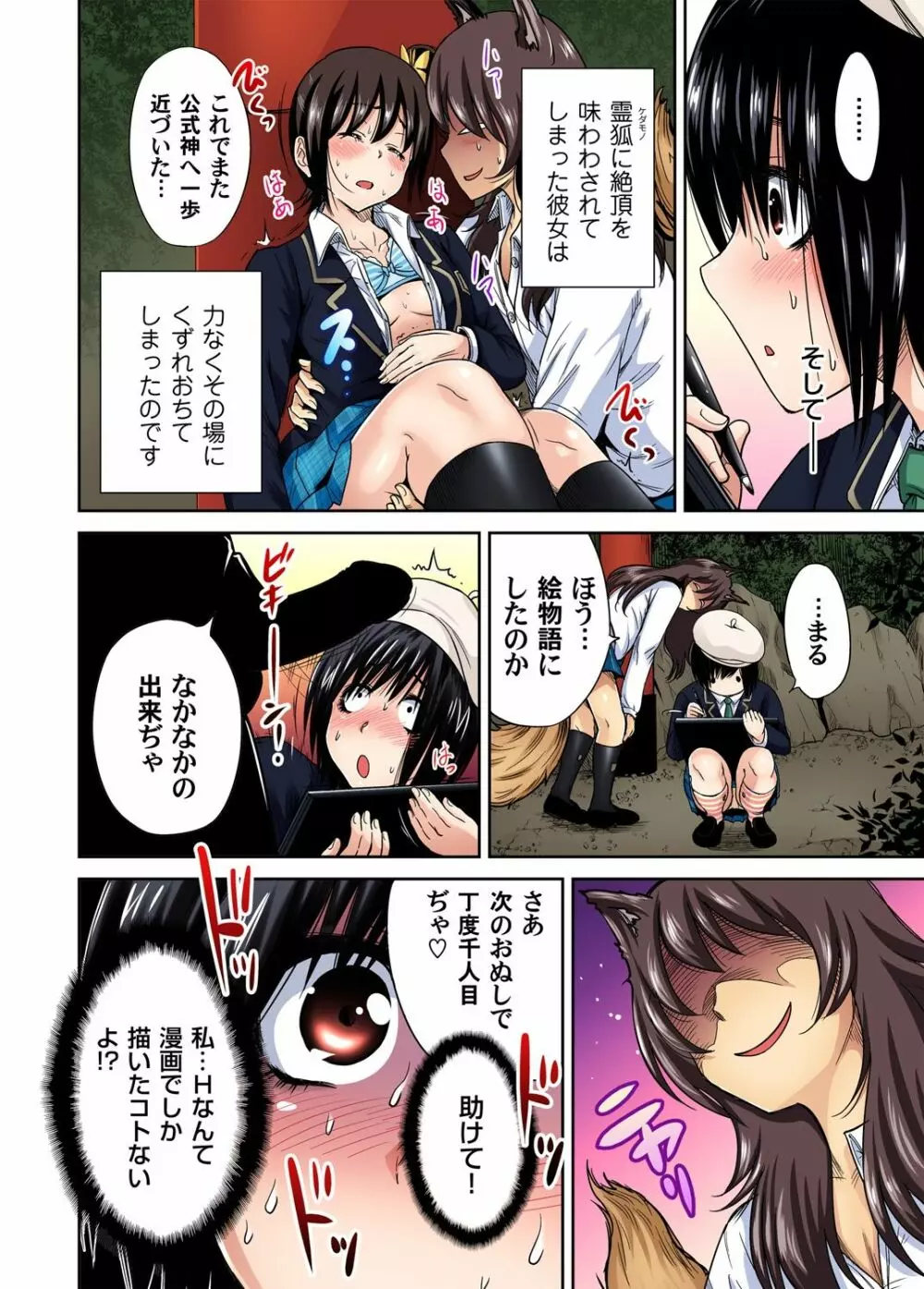 俺得修学旅行~男は女装した俺だけ!! 第1-29話 Page.373