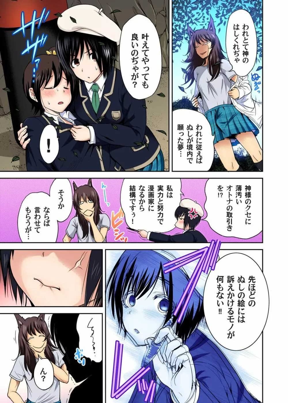 俺得修学旅行~男は女装した俺だけ!! 第1-29話 Page.375