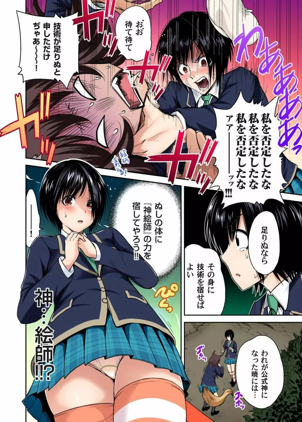 俺得修学旅行~男は女装した俺だけ!! 第1-29話 Page.376