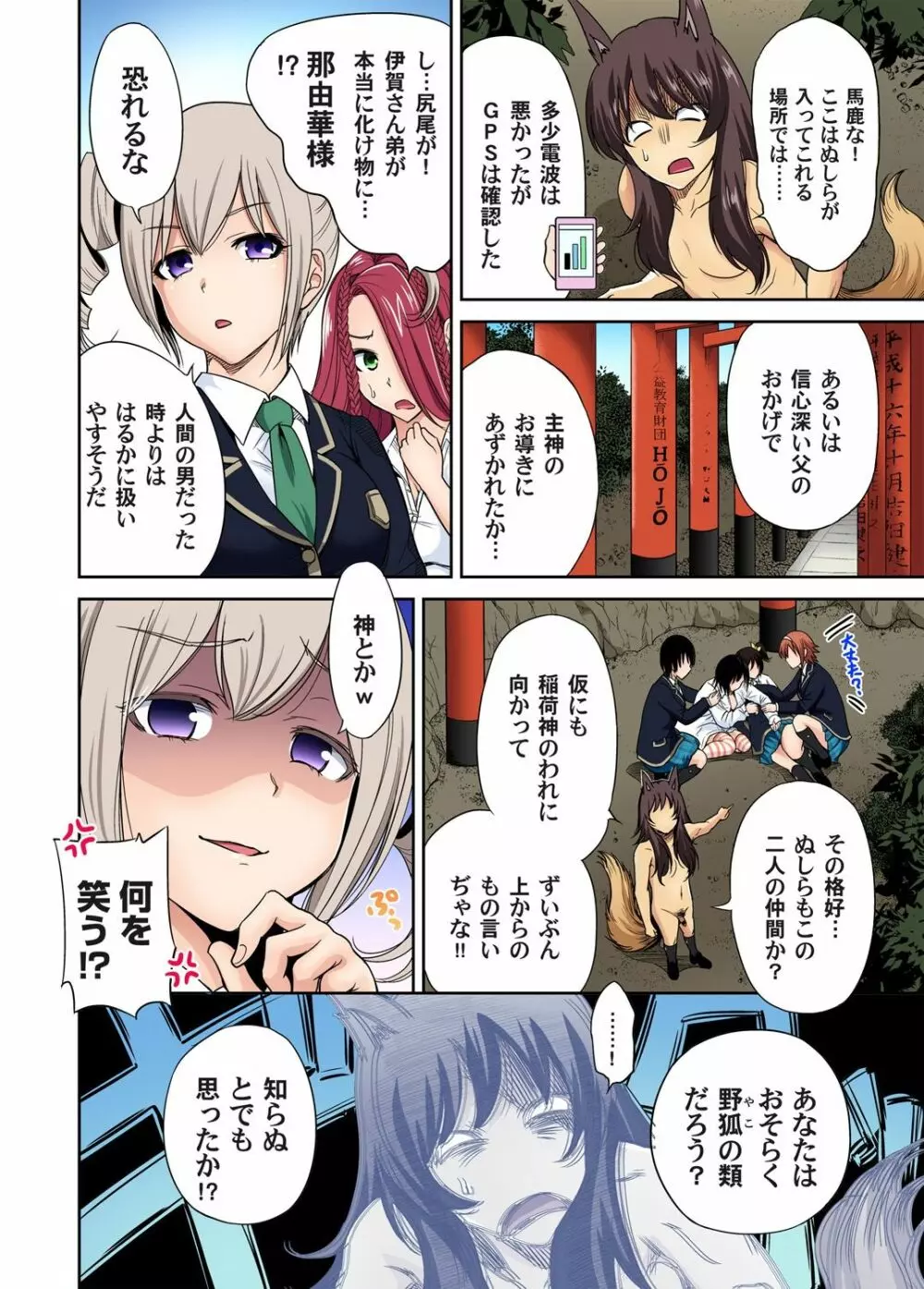 俺得修学旅行~男は女装した俺だけ!! 第1-29話 Page.392