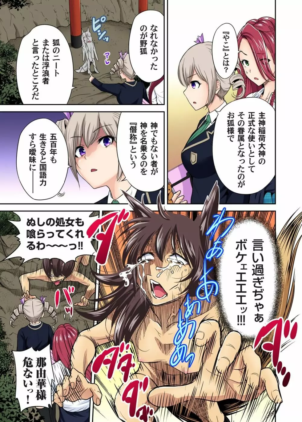 俺得修学旅行~男は女装した俺だけ!! 第1-29話 Page.393