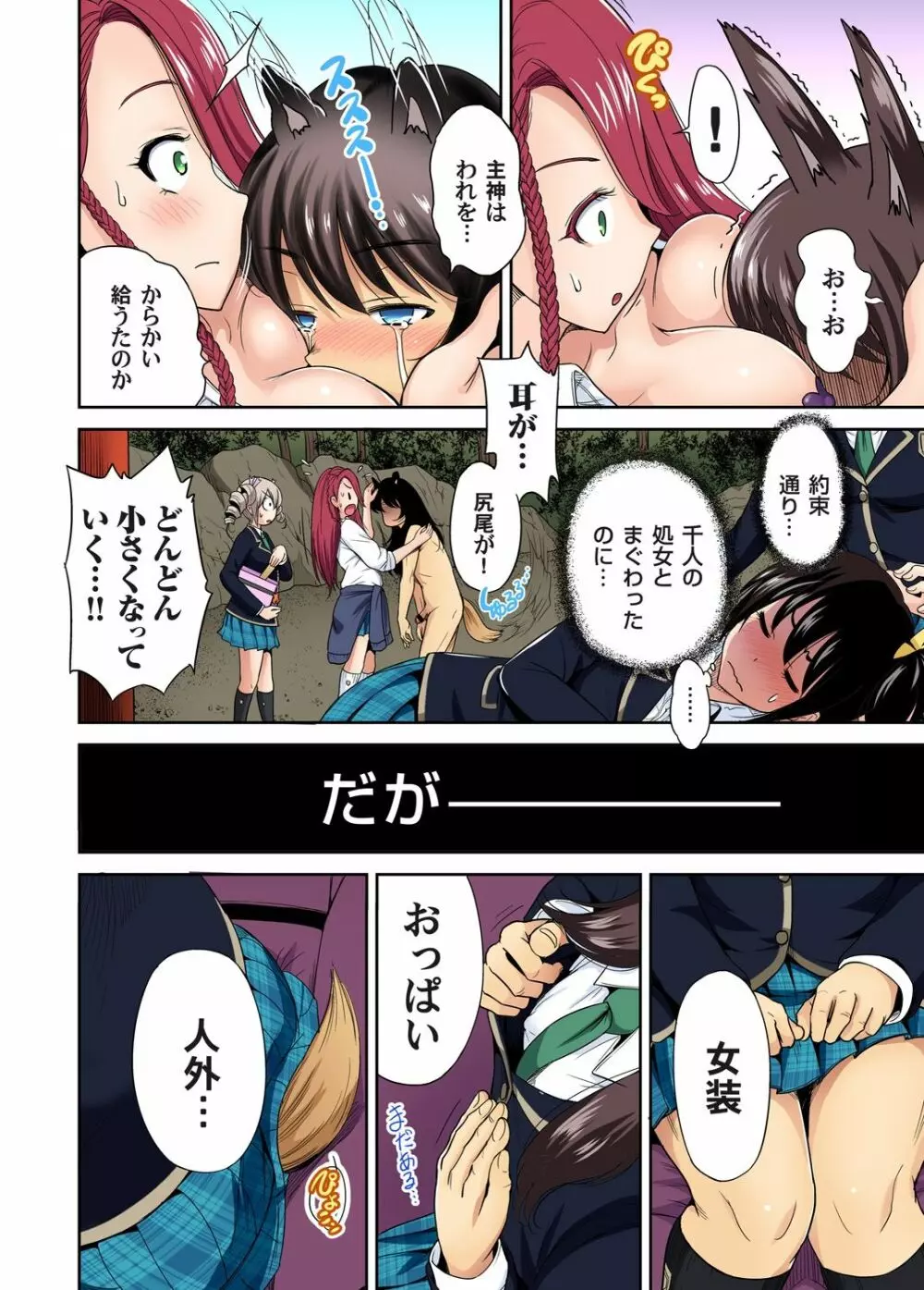 俺得修学旅行~男は女装した俺だけ!! 第1-29話 Page.396