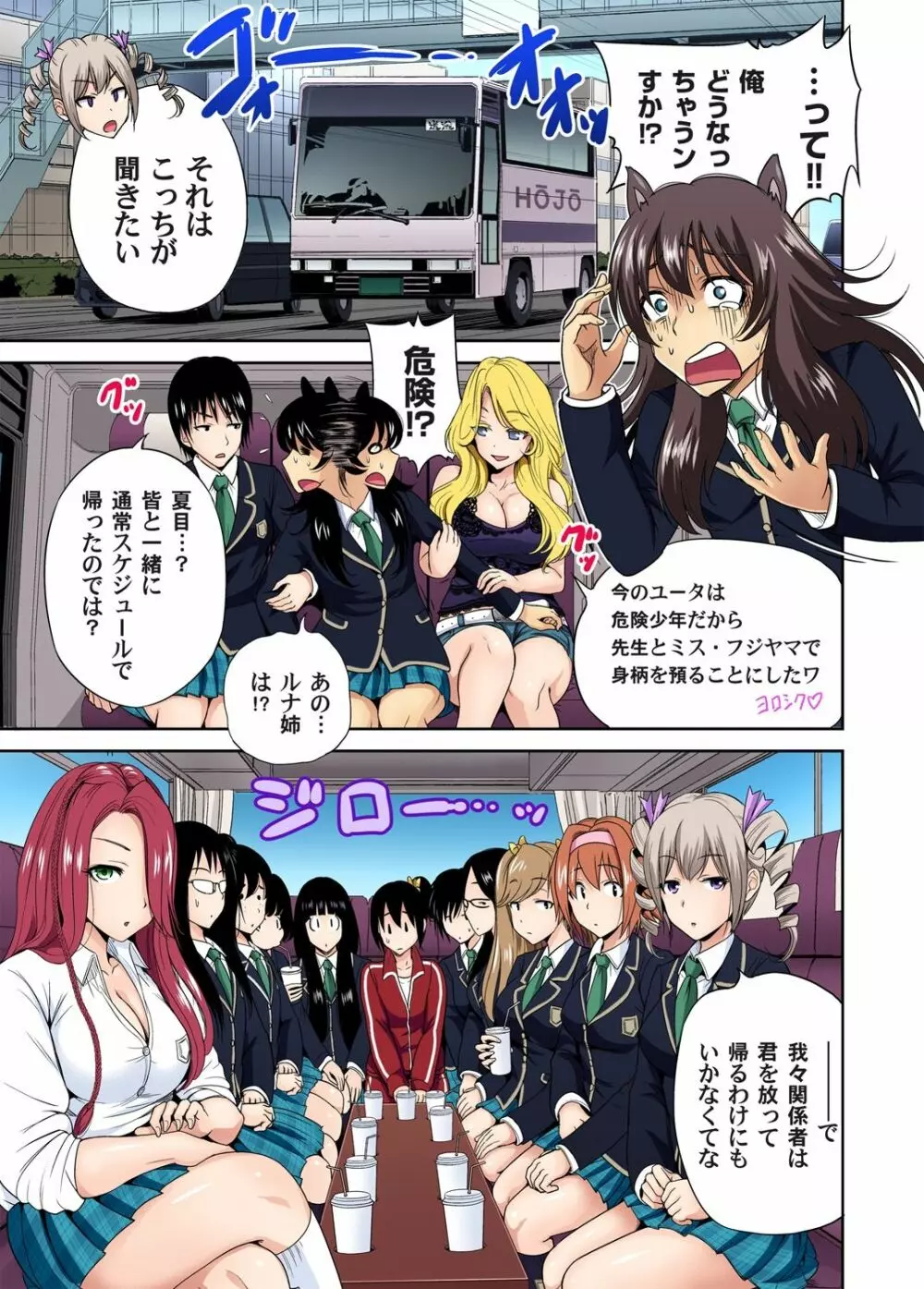 俺得修学旅行~男は女装した俺だけ!! 第1-29話 Page.397