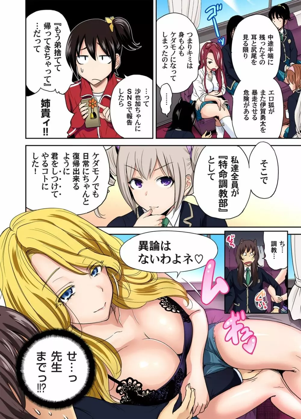 俺得修学旅行~男は女装した俺だけ!! 第1-29話 Page.398