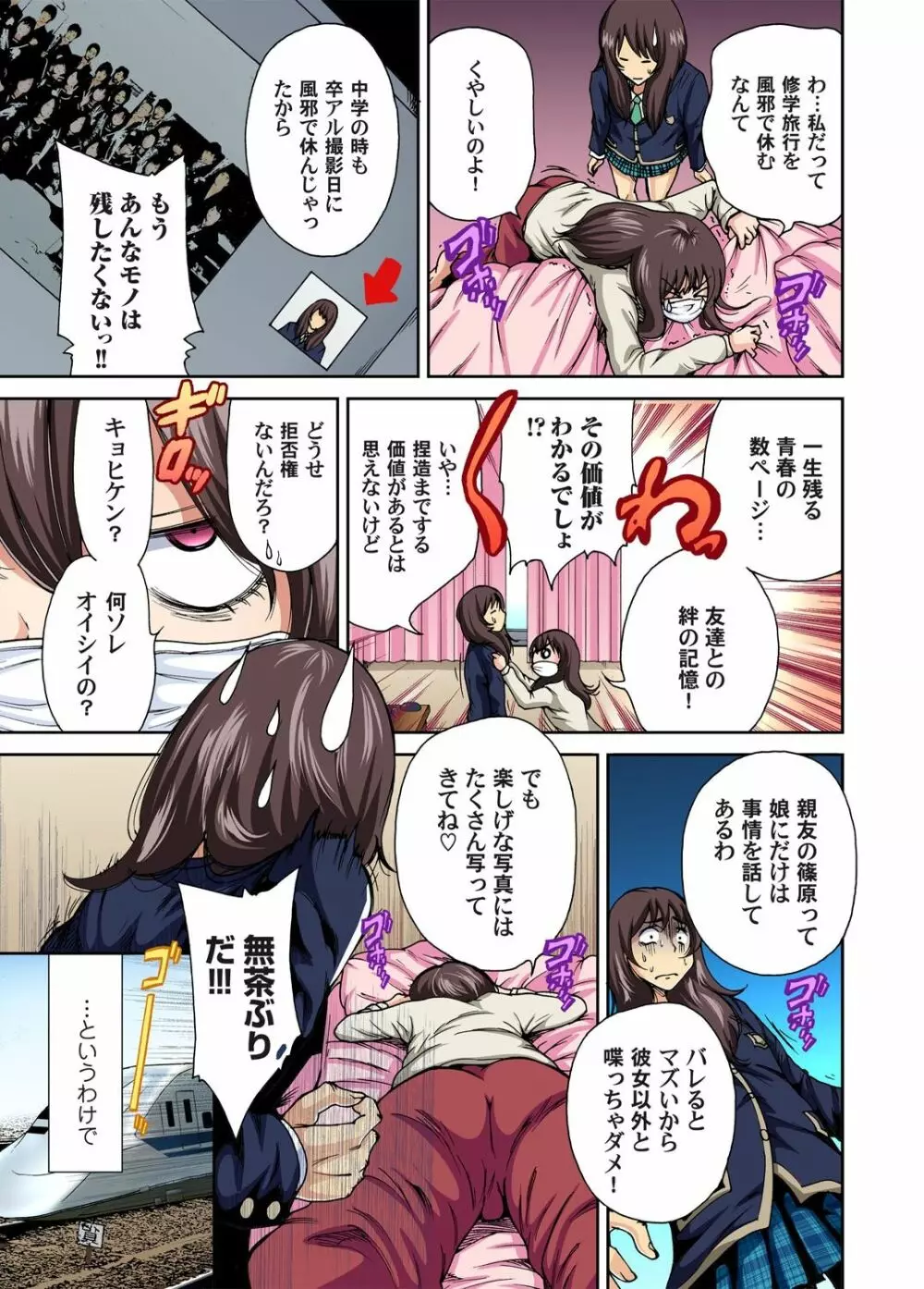 俺得修学旅行~男は女装した俺だけ!! 第1-29話 Page.4