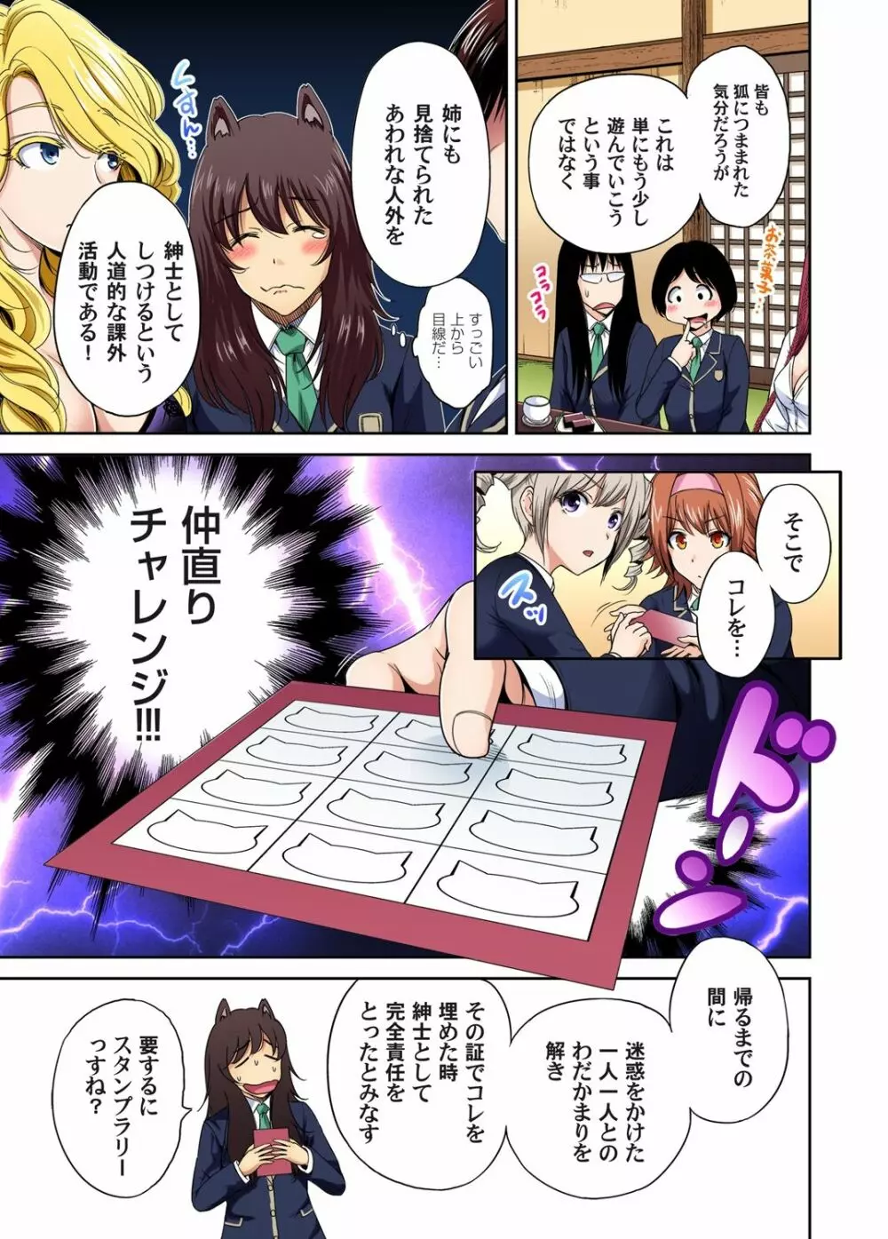 俺得修学旅行~男は女装した俺だけ!! 第1-29話 Page.402