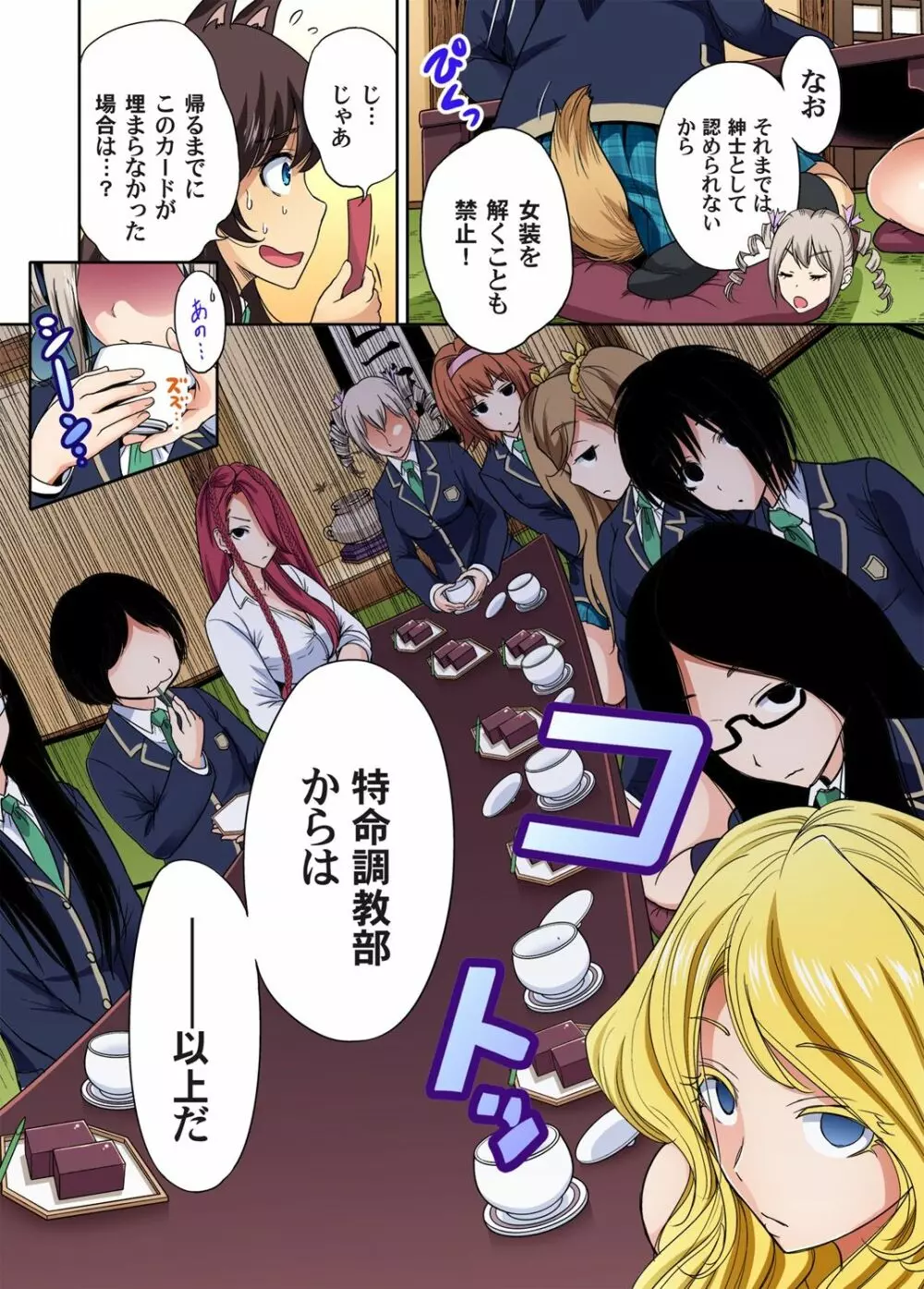 俺得修学旅行~男は女装した俺だけ!! 第1-29話 Page.403