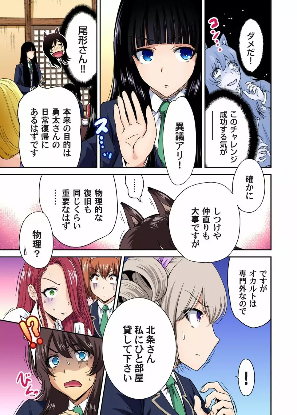 俺得修学旅行~男は女装した俺だけ!! 第1-29話 Page.404