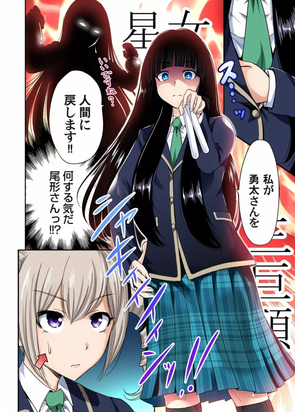 俺得修学旅行~男は女装した俺だけ!! 第1-29話 Page.405