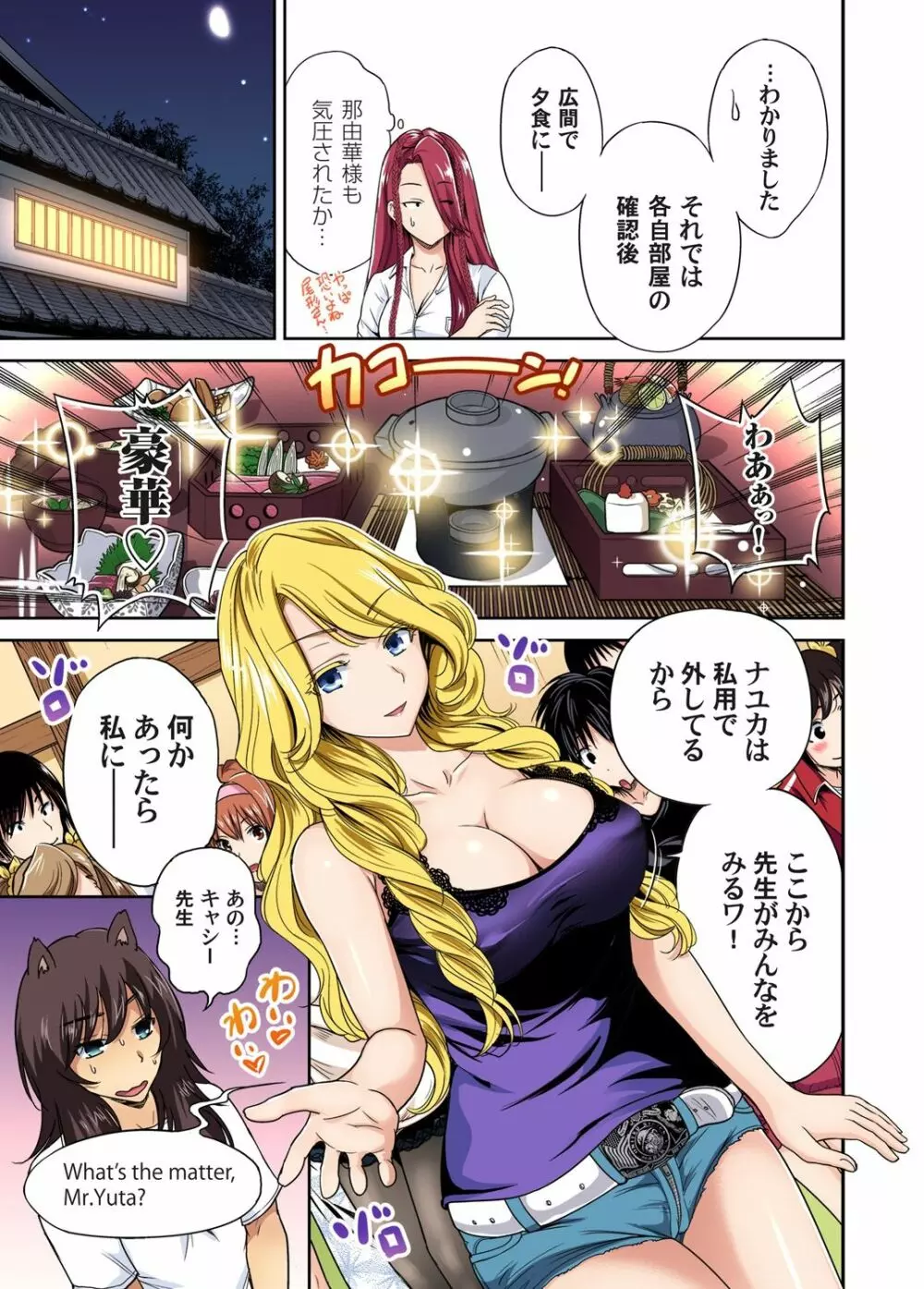 俺得修学旅行~男は女装した俺だけ!! 第1-29話 Page.406