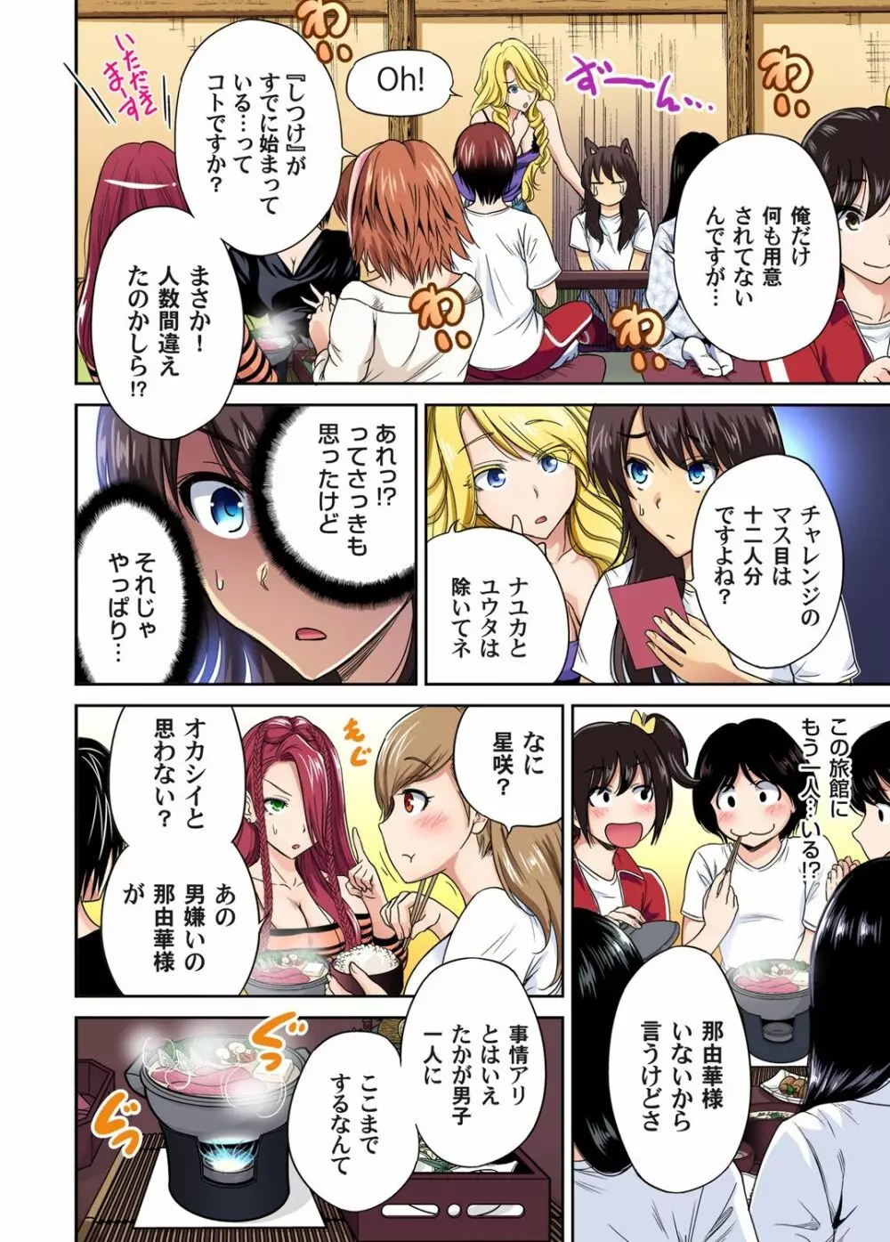 俺得修学旅行~男は女装した俺だけ!! 第1-29話 Page.407