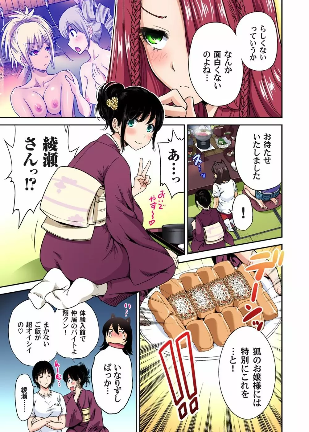 俺得修学旅行~男は女装した俺だけ!! 第1-29話 Page.408