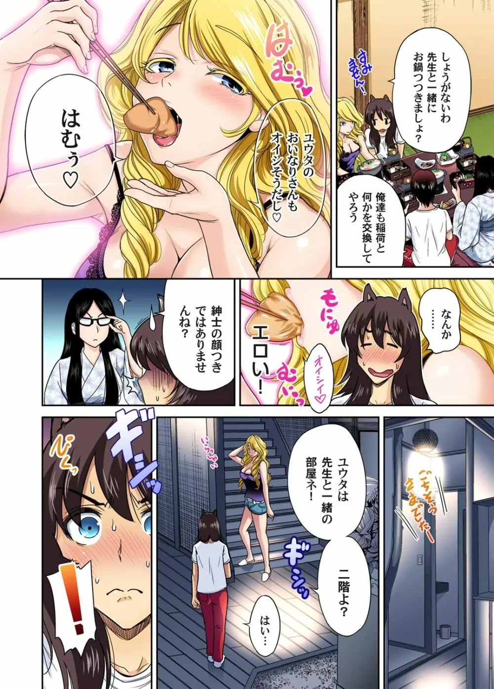 俺得修学旅行~男は女装した俺だけ!! 第1-29話 Page.409