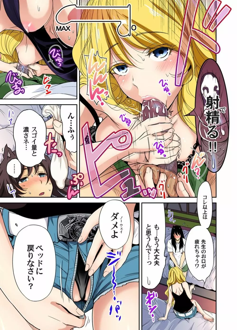 俺得修学旅行~男は女装した俺だけ!! 第1-29話 Page.416