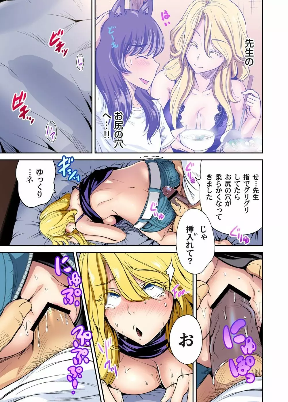 俺得修学旅行~男は女装した俺だけ!! 第1-29話 Page.427