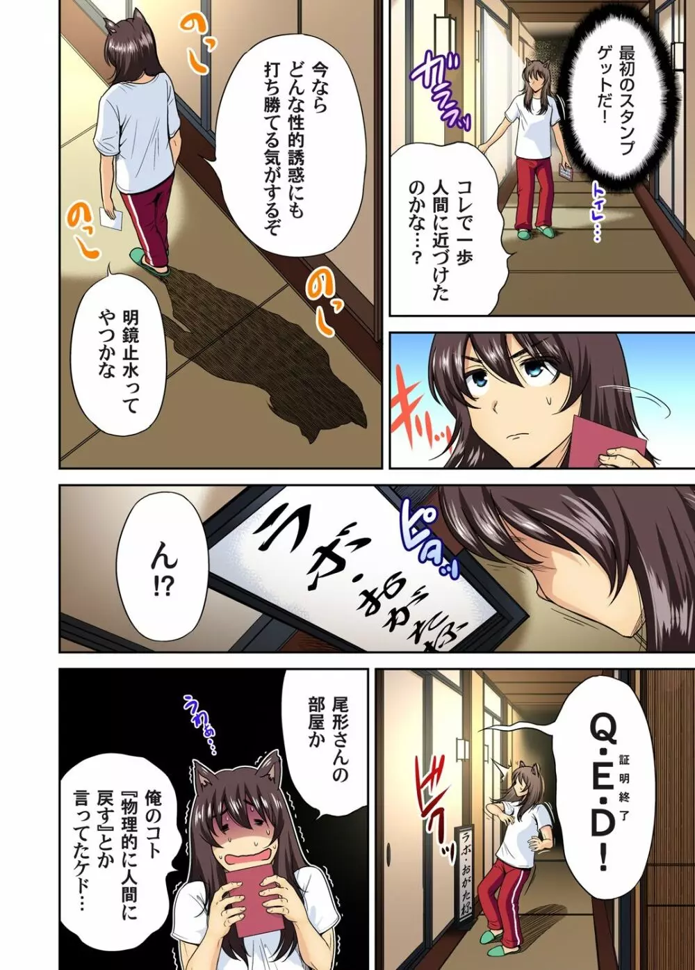 俺得修学旅行~男は女装した俺だけ!! 第1-29話 Page.438