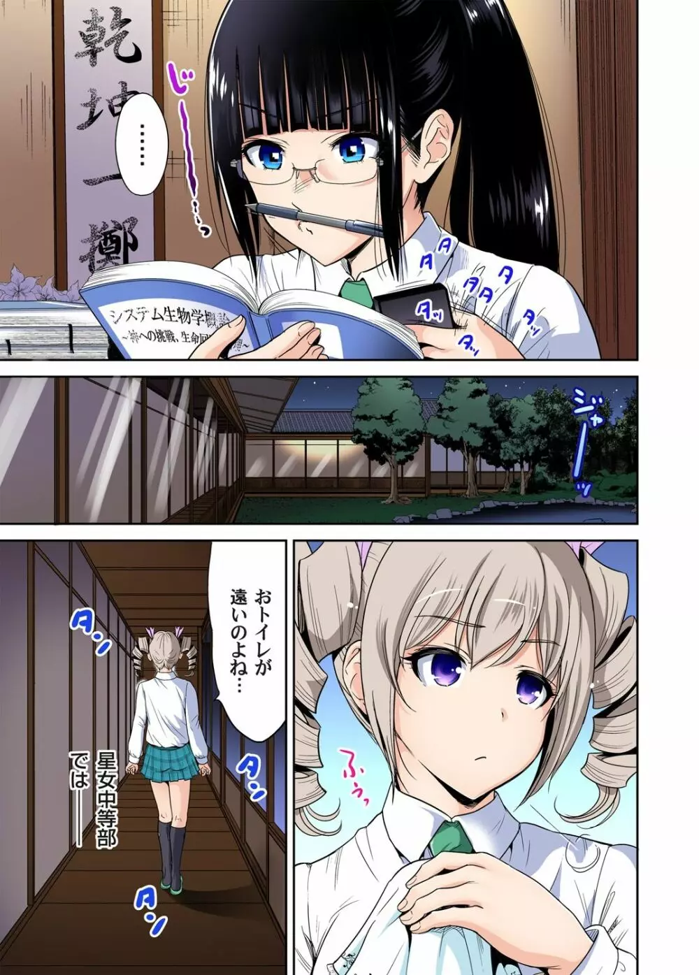 俺得修学旅行~男は女装した俺だけ!! 第1-29話 Page.439
