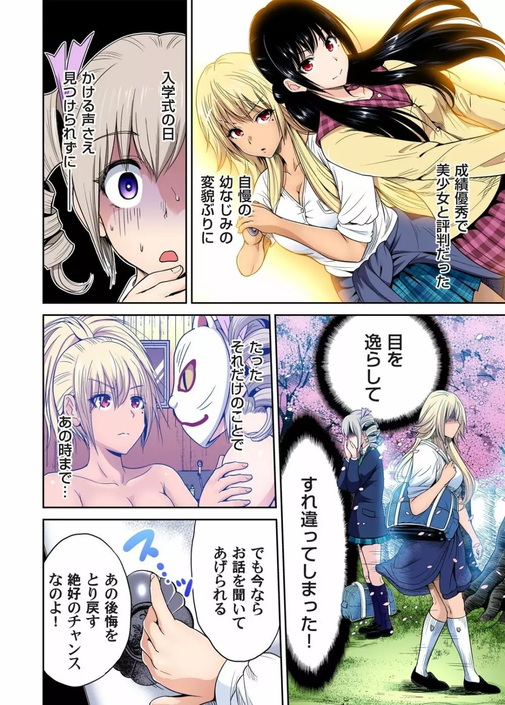 俺得修学旅行~男は女装した俺だけ!! 第1-29話 Page.440