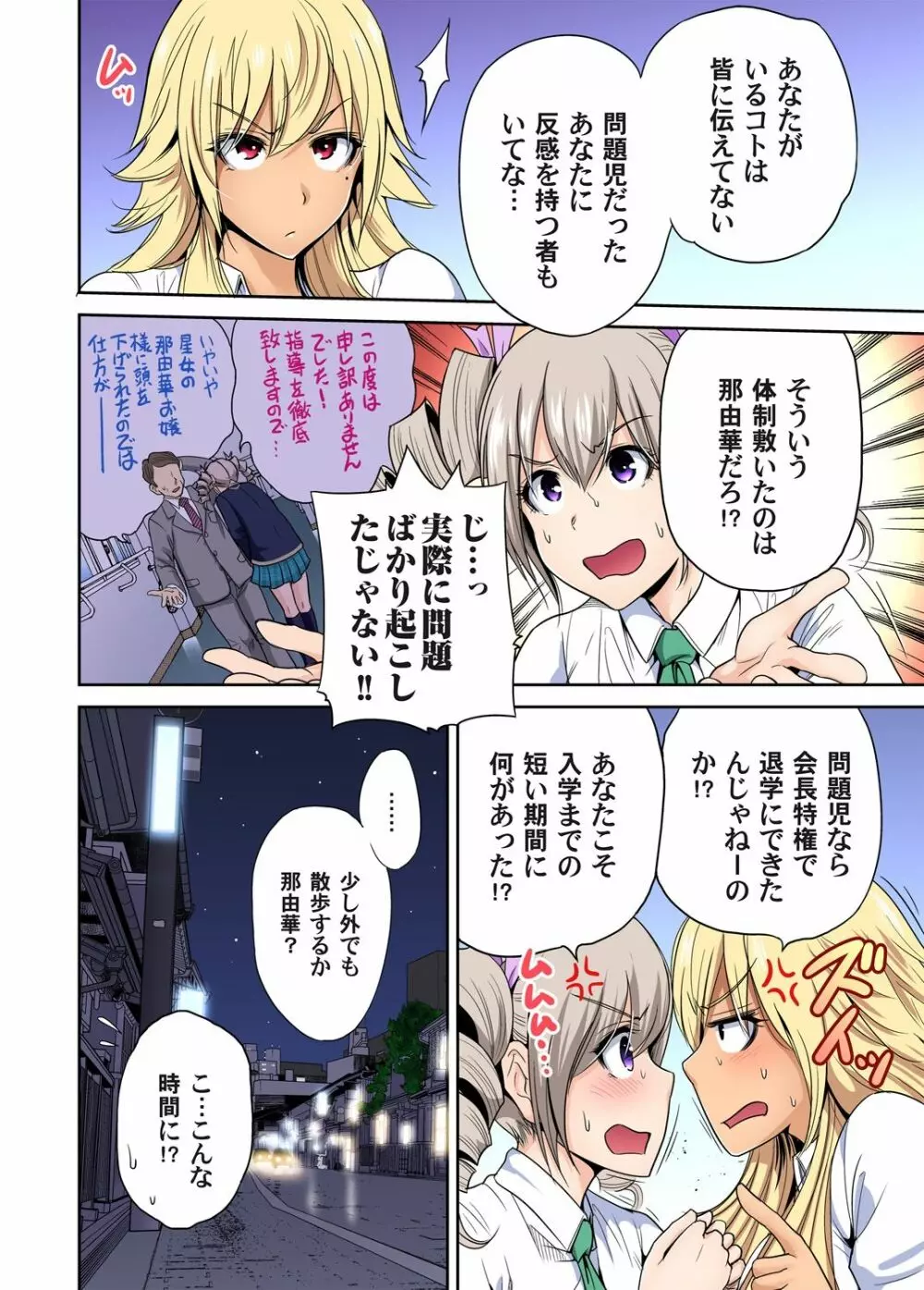 俺得修学旅行~男は女装した俺だけ!! 第1-29話 Page.442