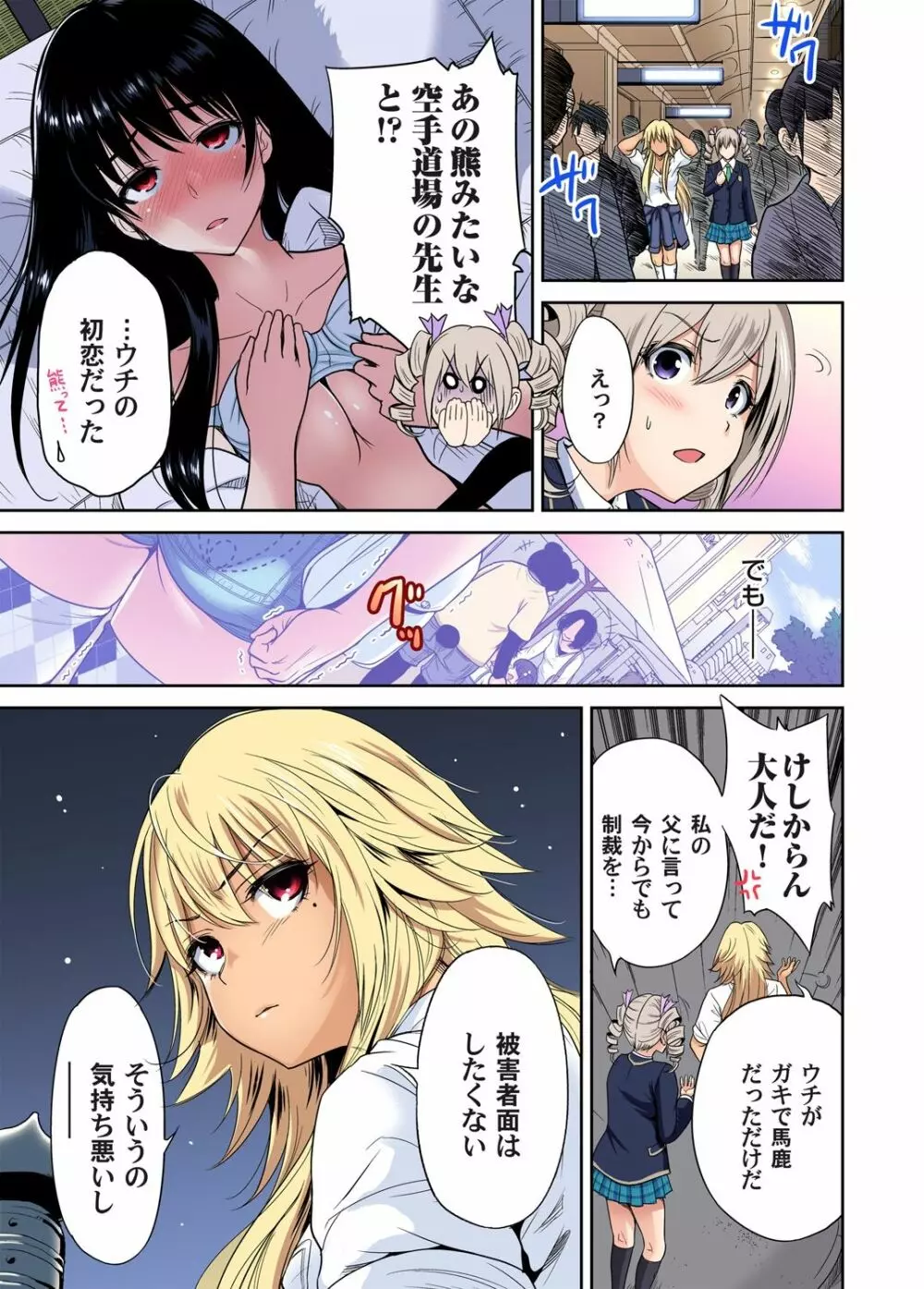 俺得修学旅行~男は女装した俺だけ!! 第1-29話 Page.443