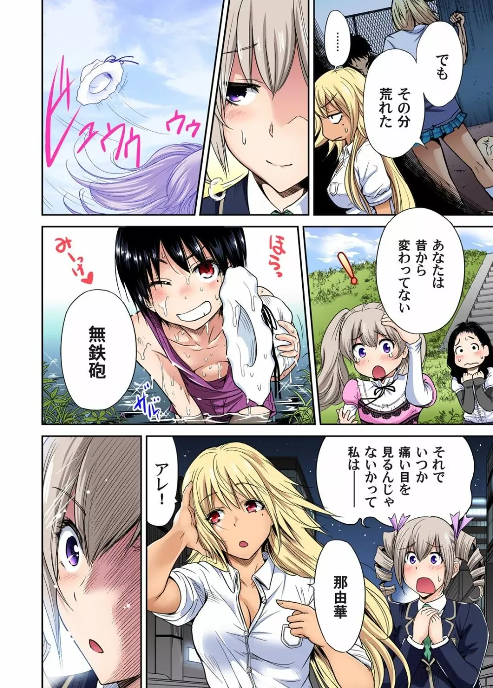 俺得修学旅行~男は女装した俺だけ!! 第1-29話 Page.444