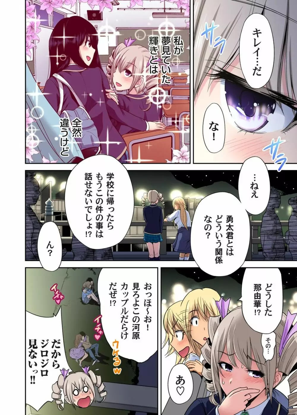 俺得修学旅行~男は女装した俺だけ!! 第1-29話 Page.446