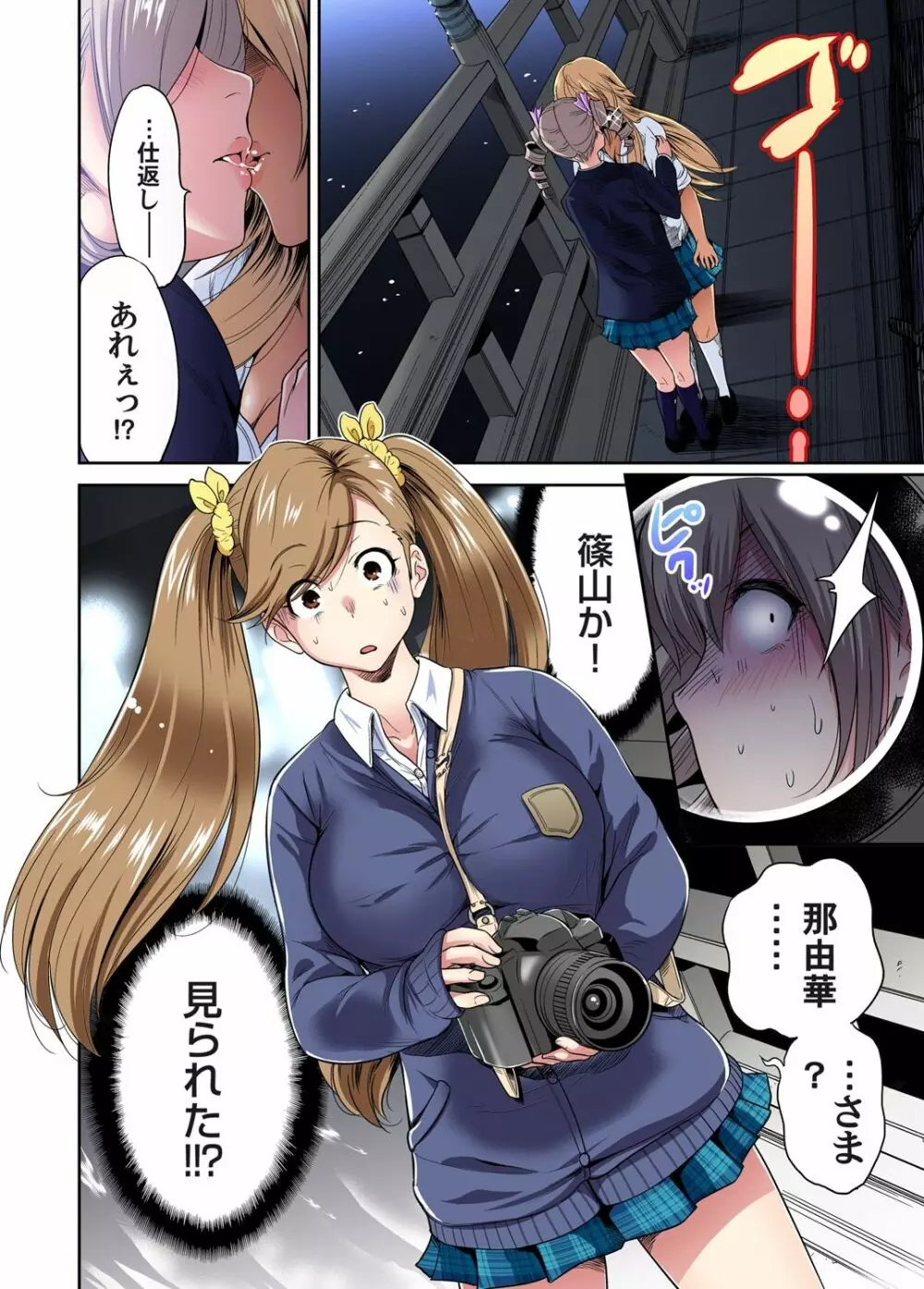 俺得修学旅行~男は女装した俺だけ!! 第1-29話 Page.448