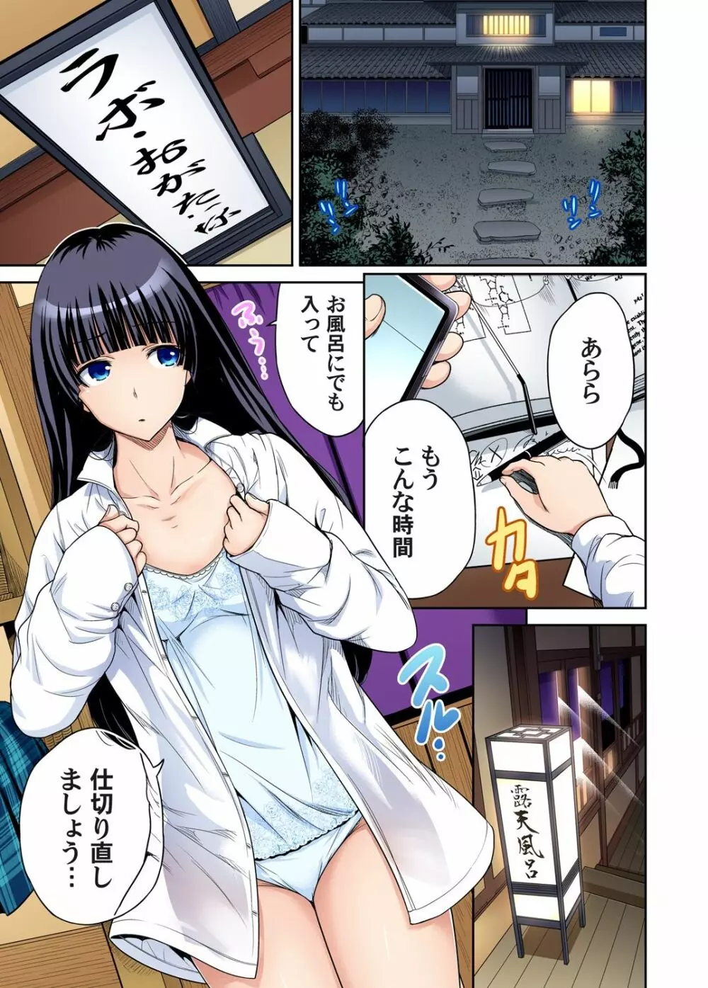 俺得修学旅行~男は女装した俺だけ!! 第1-29話 Page.450