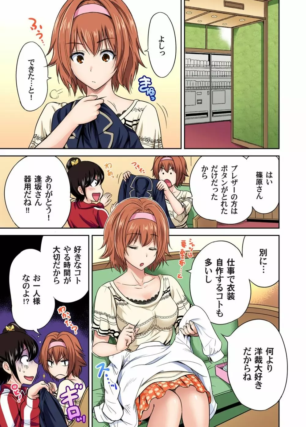 俺得修学旅行~男は女装した俺だけ!! 第1-29話 Page.472