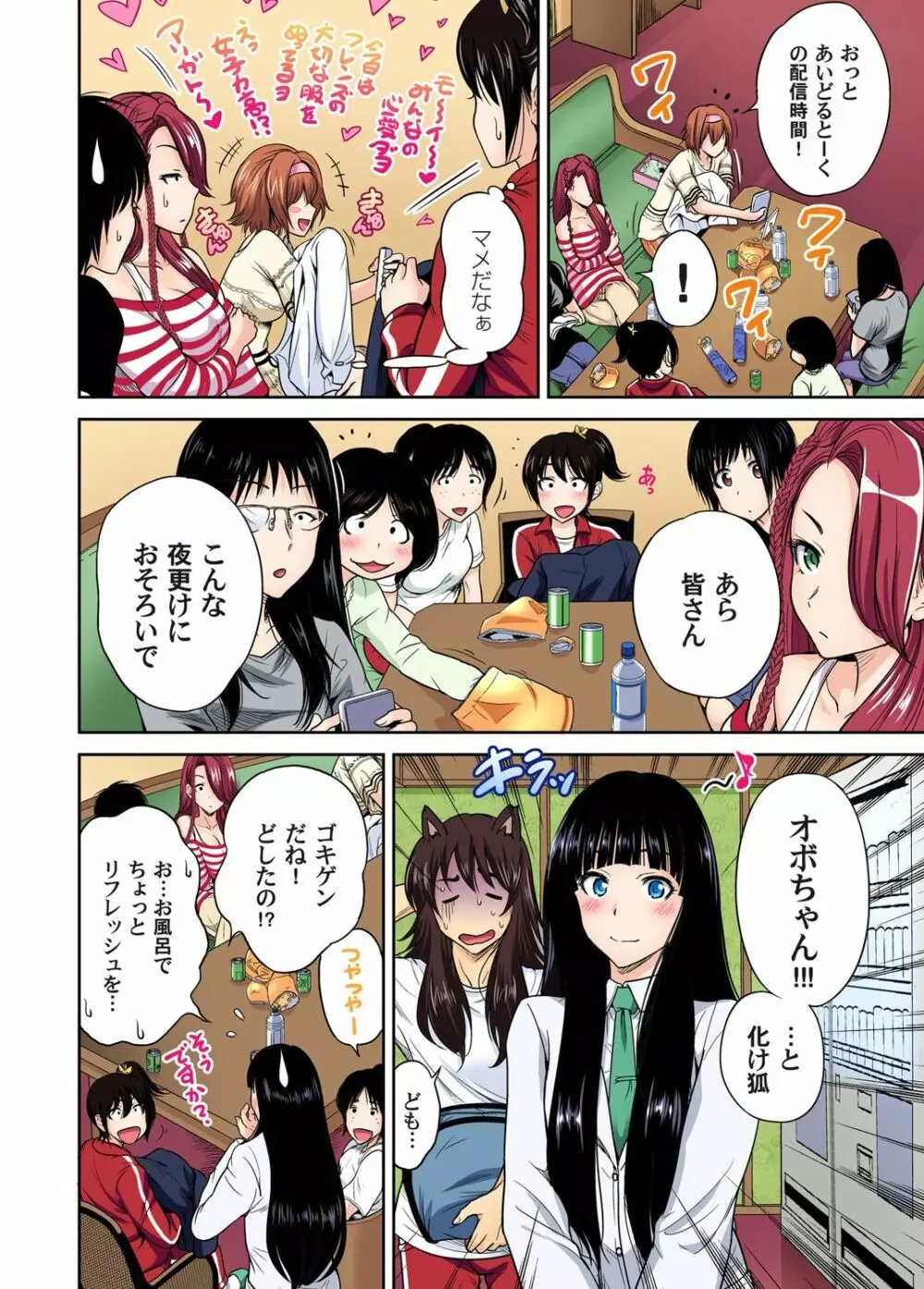 俺得修学旅行~男は女装した俺だけ!! 第1-29話 Page.473
