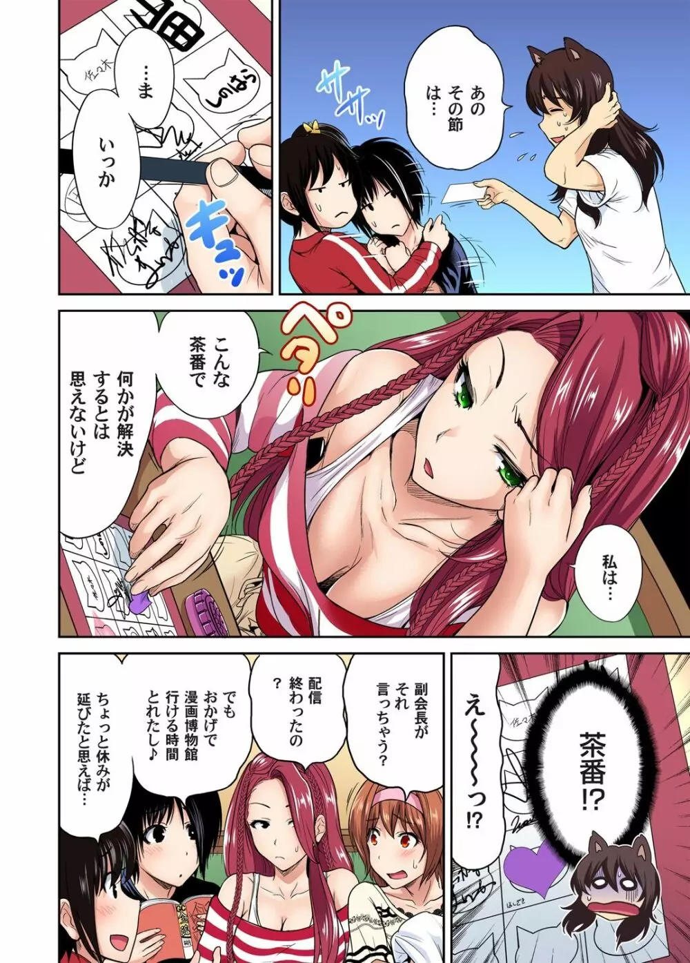 俺得修学旅行~男は女装した俺だけ!! 第1-29話 Page.475