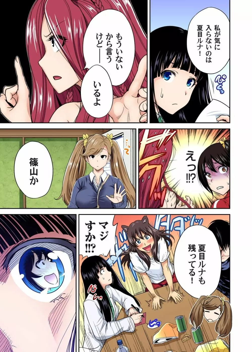俺得修学旅行~男は女装した俺だけ!! 第1-29話 Page.476