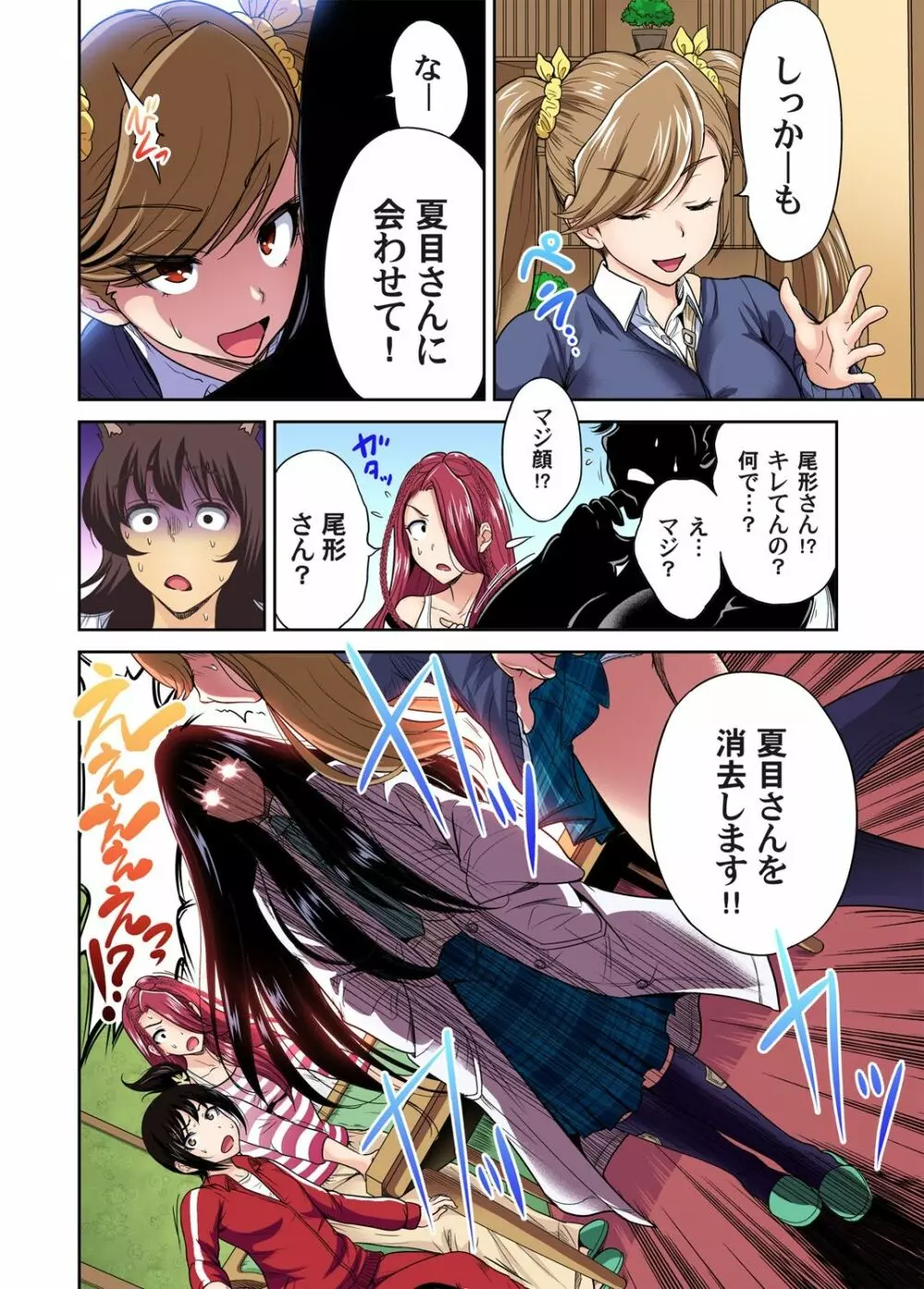 俺得修学旅行~男は女装した俺だけ!! 第1-29話 Page.477