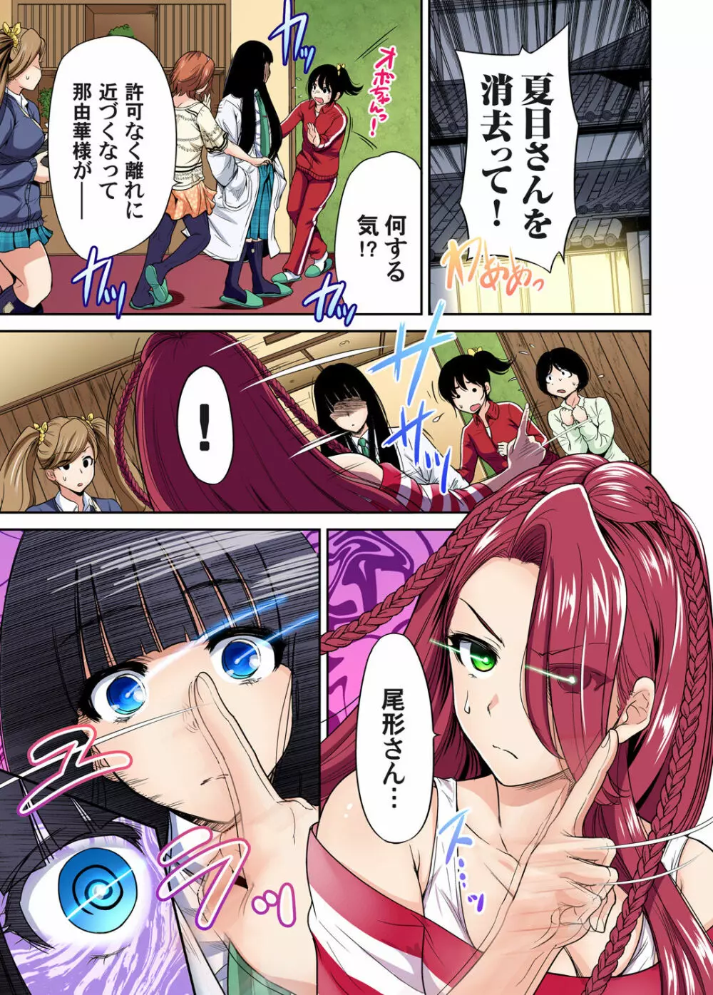 俺得修学旅行~男は女装した俺だけ!! 第1-29話 Page.479