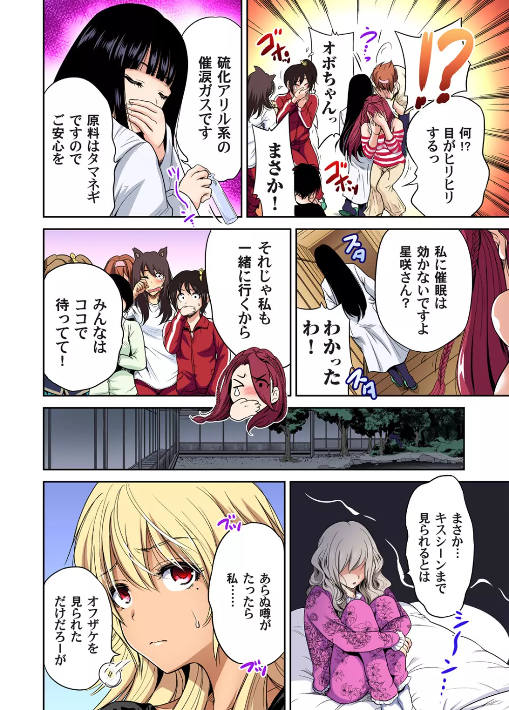 俺得修学旅行~男は女装した俺だけ!! 第1-29話 Page.480