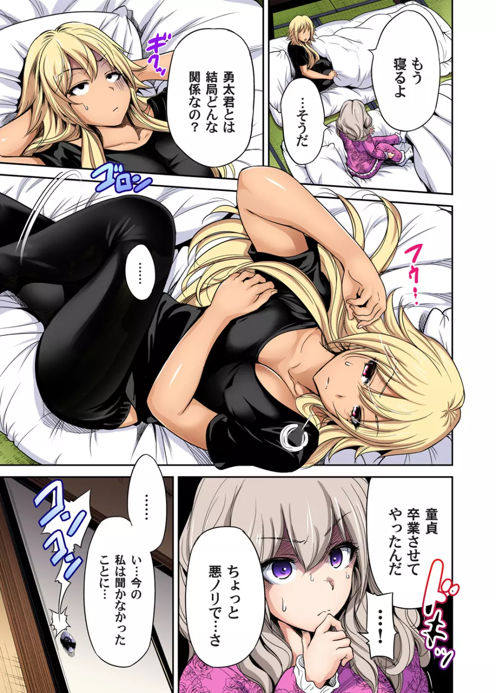 俺得修学旅行~男は女装した俺だけ!! 第1-29話 Page.481