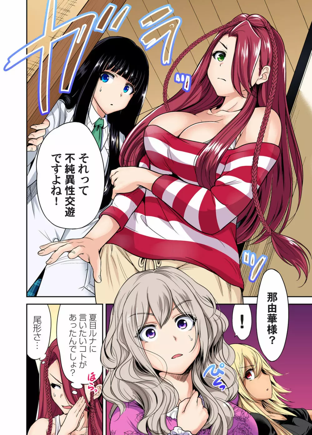 俺得修学旅行~男は女装した俺だけ!! 第1-29話 Page.482