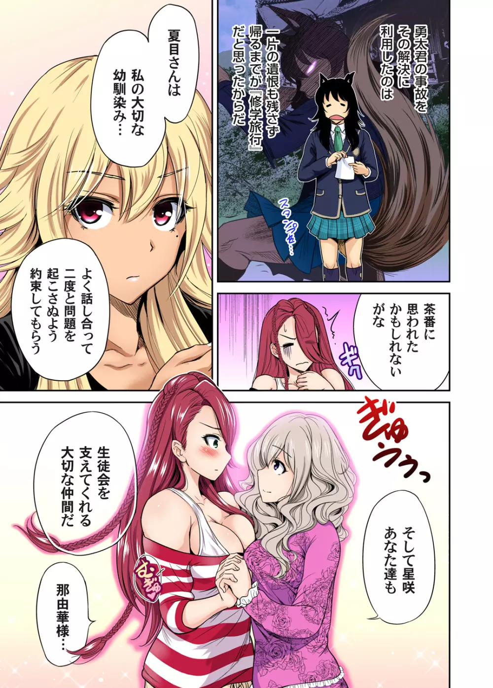 俺得修学旅行~男は女装した俺だけ!! 第1-29話 Page.485