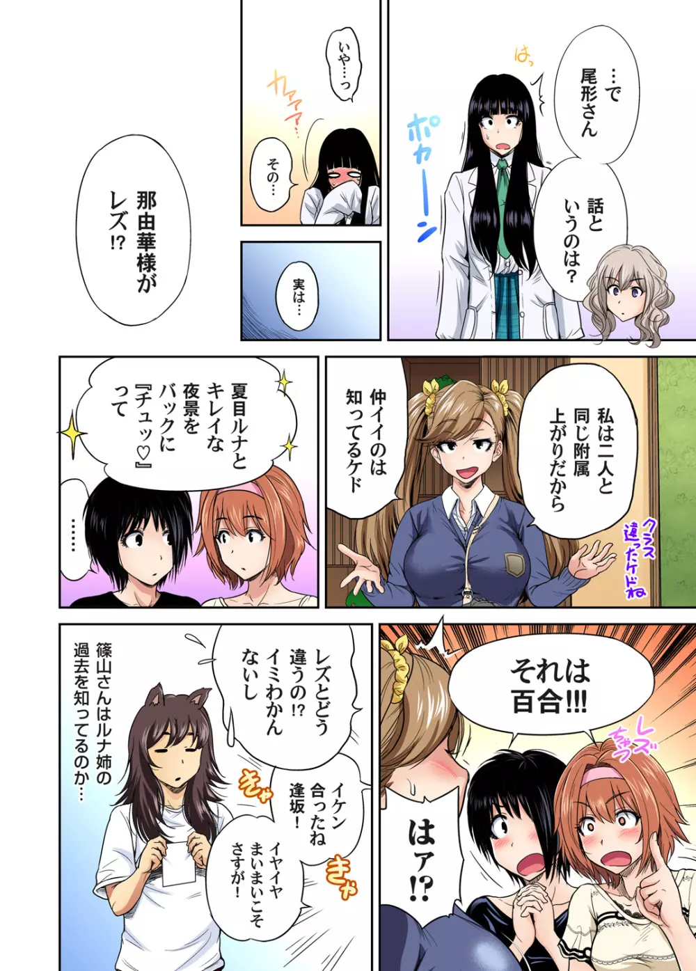 俺得修学旅行~男は女装した俺だけ!! 第1-29話 Page.486