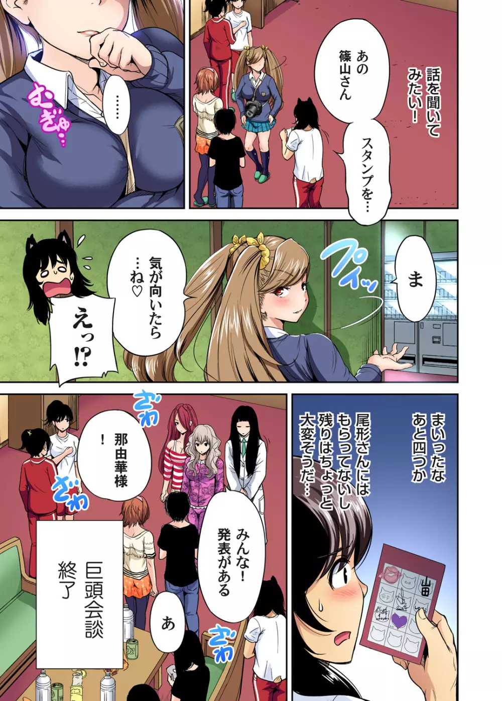 俺得修学旅行~男は女装した俺だけ!! 第1-29話 Page.487